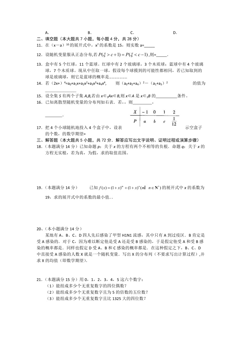 2019-2020年高二上学期第一次月考 数学.doc_第2页