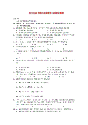 2019-2020年高二上學(xué)期第一次月考 數(shù)學(xué).doc