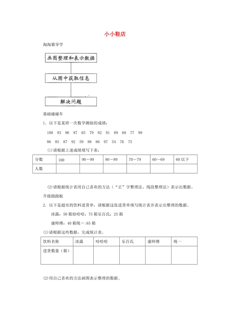 三年级数学下册七数据的整理和表示小小鞋店一课三练北师大版.doc_第1页