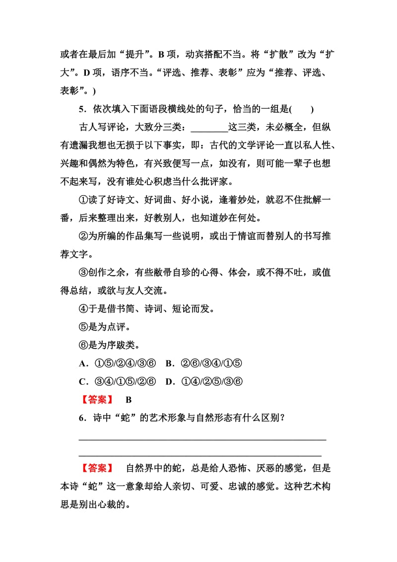 2019-2020年高三语文选修（中国现代诗歌散文欣赏）：《蛇》同步检测.doc_第3页