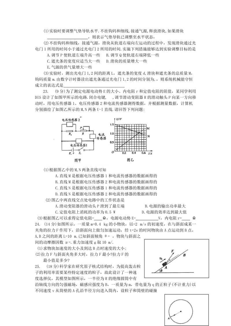 2019年高三下学期第二次模拟考试物理试题 含答案.doc_第3页