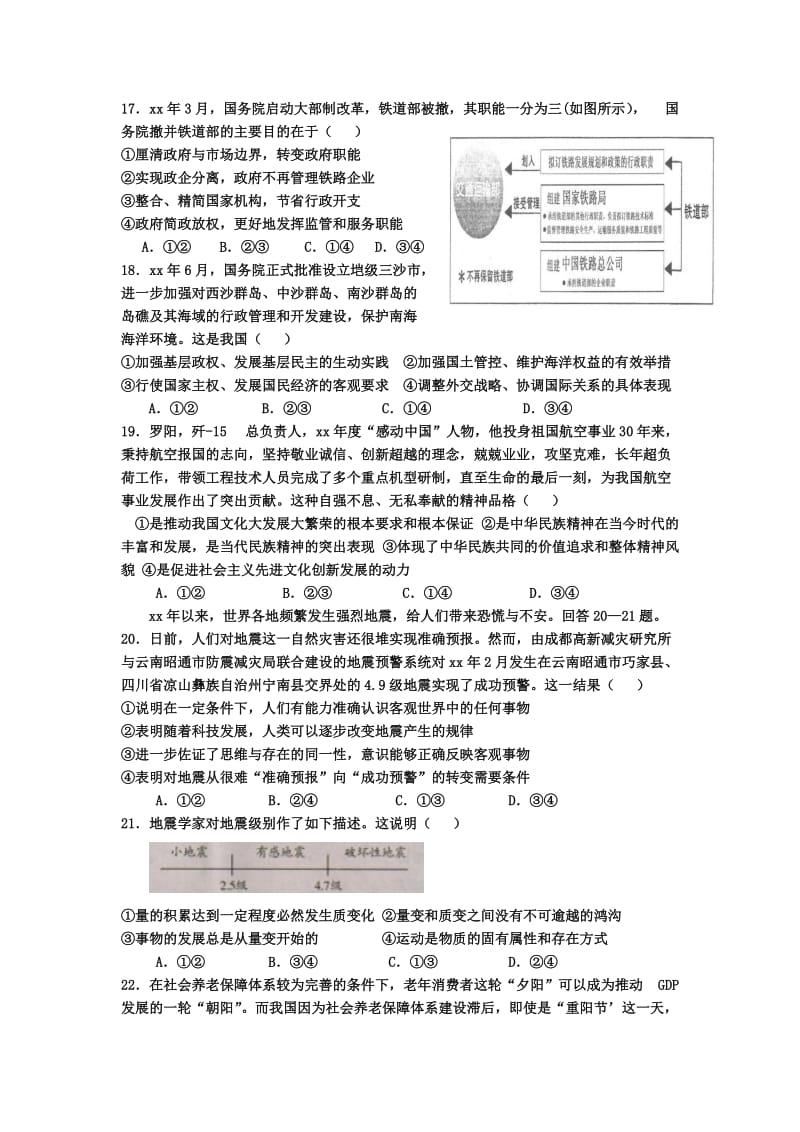 2019-2020年高三压轴卷政治试题 含答案.doc_第2页