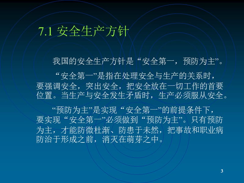 矿井安全生产方针与法规.ppt_第3页