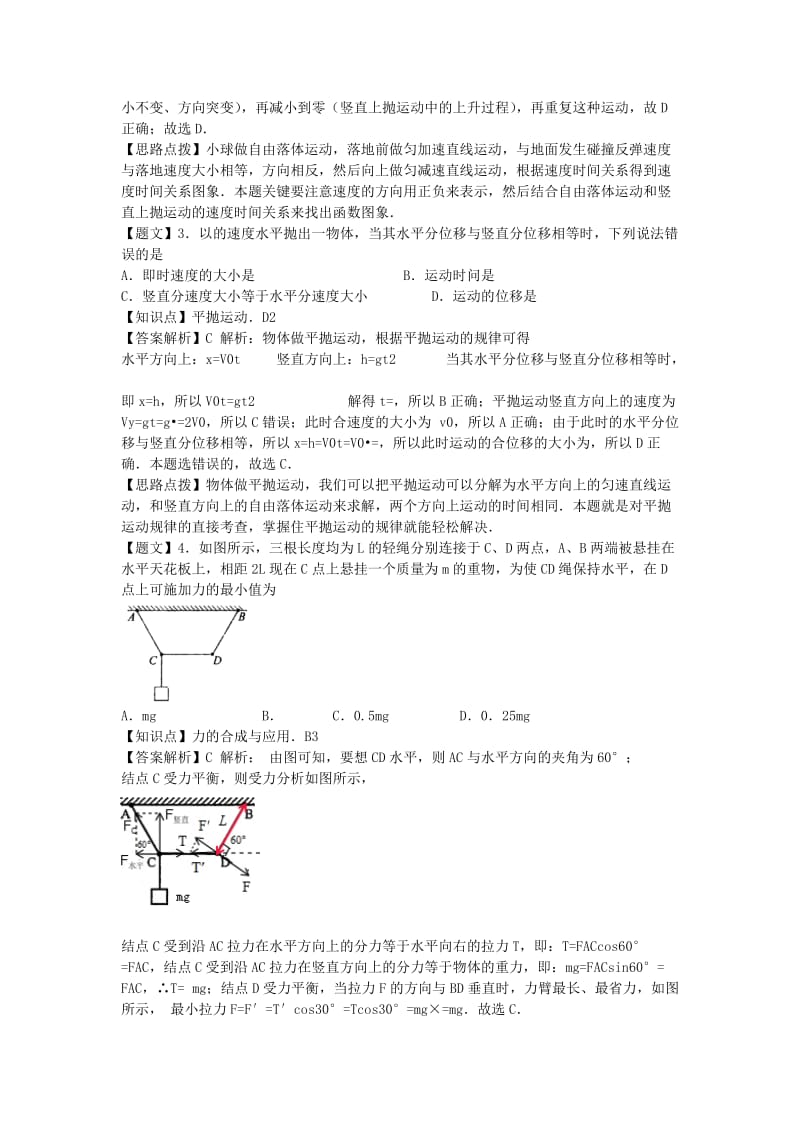 2019-2020年高三物理第一次模拟考试试题（含解析）.doc_第2页