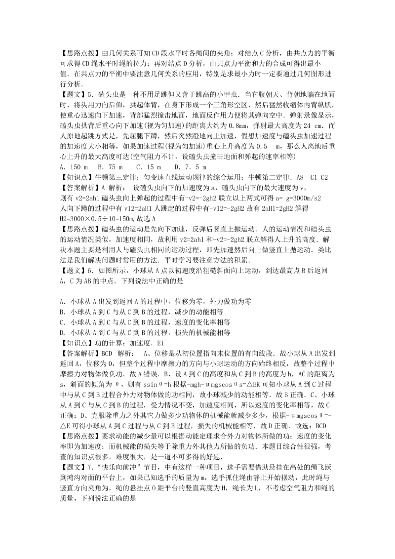 2019-2020年高三物理第一次模拟考试试题（含解析）.doc_第3页