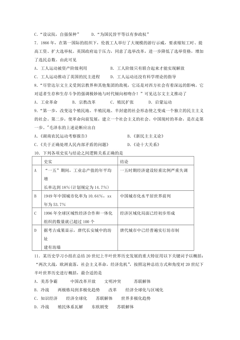 2019-2020年高三一诊模拟考试历史试题 缺答案.doc_第2页