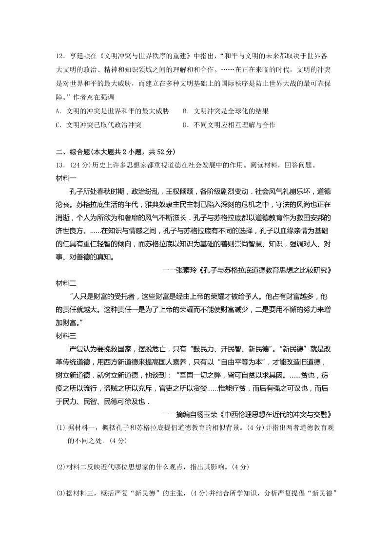 2019-2020年高三一诊模拟考试历史试题 缺答案.doc_第3页