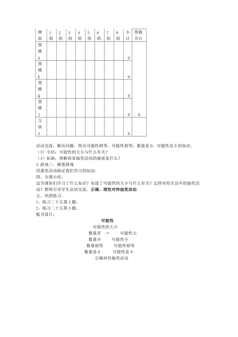 五年级数学上册 可能性教案 西师大版.doc_第2页