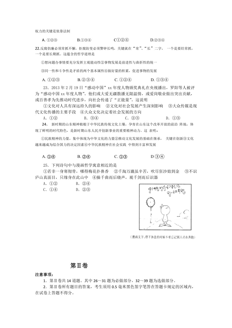 2019-2020年高三4月月考政治试题 word版含答案.doc_第2页