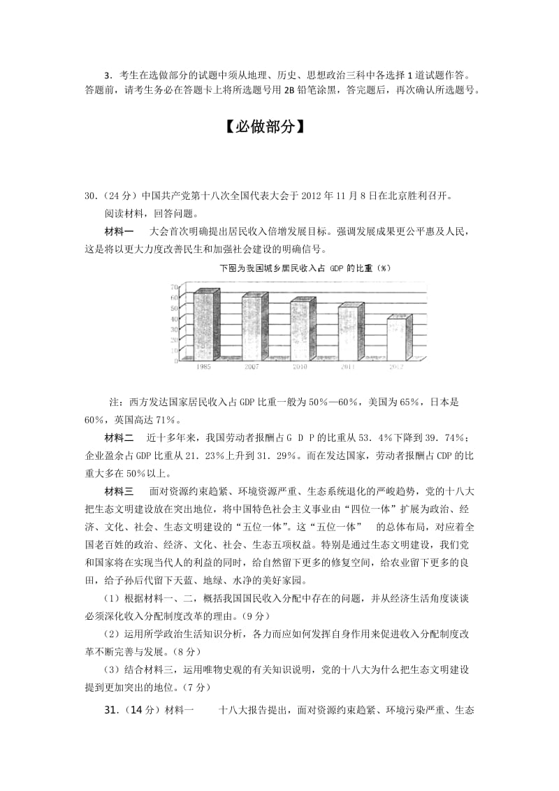 2019-2020年高三4月月考政治试题 word版含答案.doc_第3页