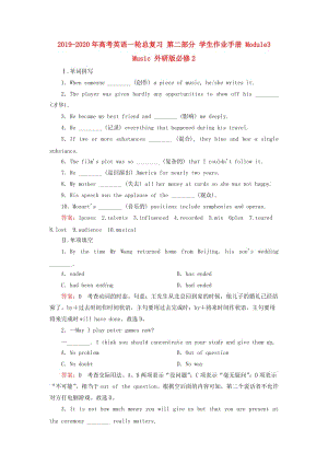 2019-2020年高考英語一輪總復(fù)習(xí) 第二部分 學(xué)生作業(yè)手冊(cè) Module3 Music 外研版必修2.doc