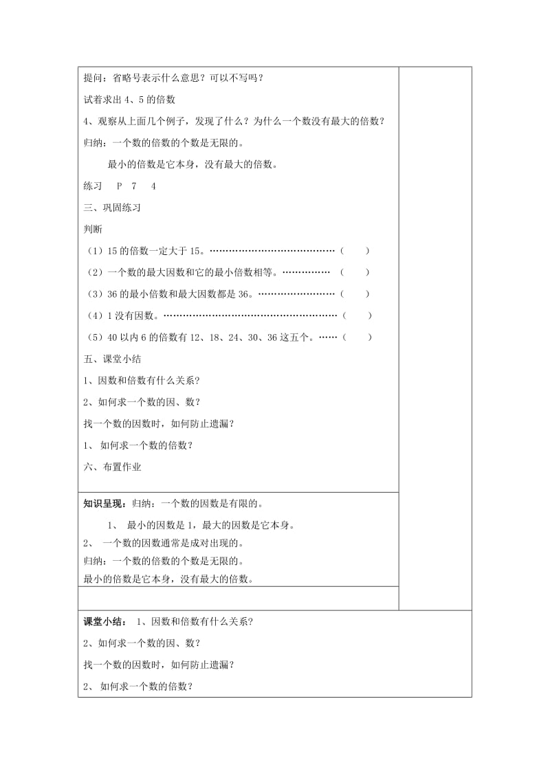 2019年秋六年级数学上册 1.2 因数和倍数教案 沪教版五四制.doc_第3页