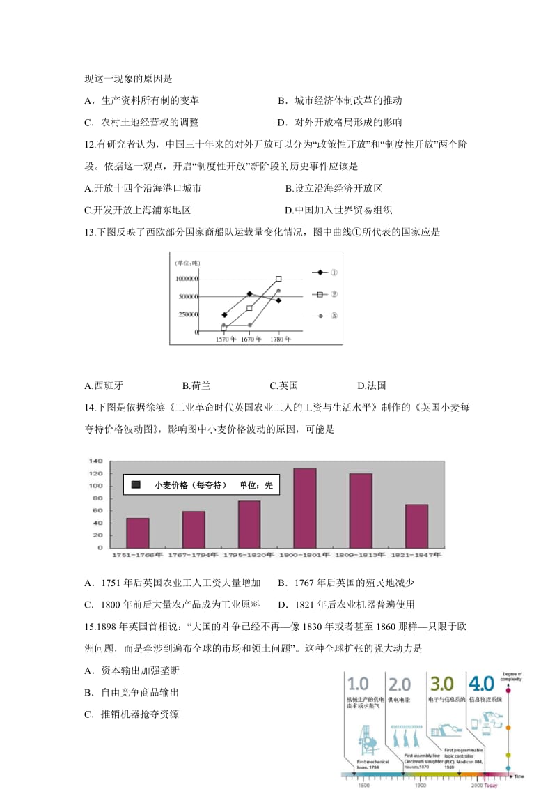 2019-2020年高一5月阶段性检测历史（选修）试题 Word版含答案.doc_第3页