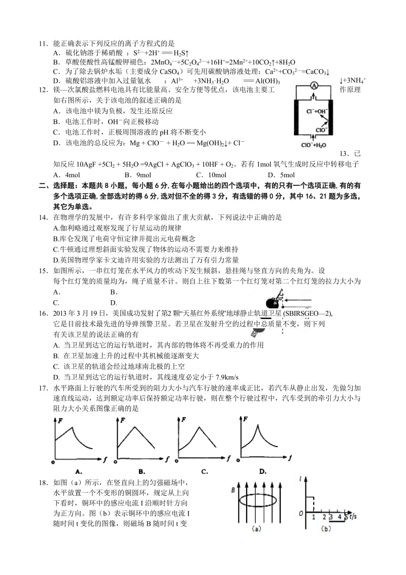 2019-2020年高三上学期第三次大考理综试题 含答案.doc_第3页