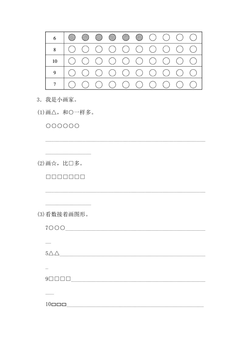 2019-2020学年一年级数学上册 第一单元 生活中的数达标测试卷 北师大版.doc_第2页