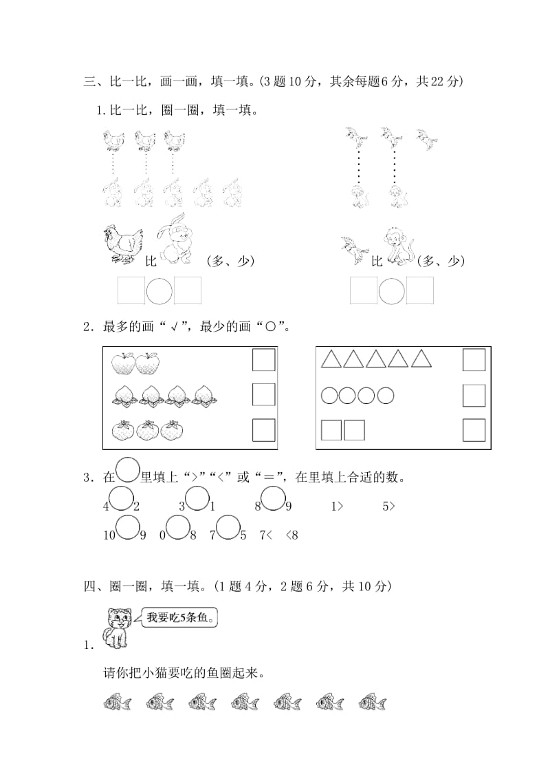 2019-2020学年一年级数学上册 第一单元 生活中的数达标测试卷 北师大版.doc_第3页