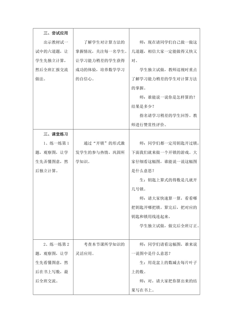 2019一年级数学上册 第9单元《20以内的减法》（15、16、17、18减几）教案 （新版）冀教版.doc_第3页