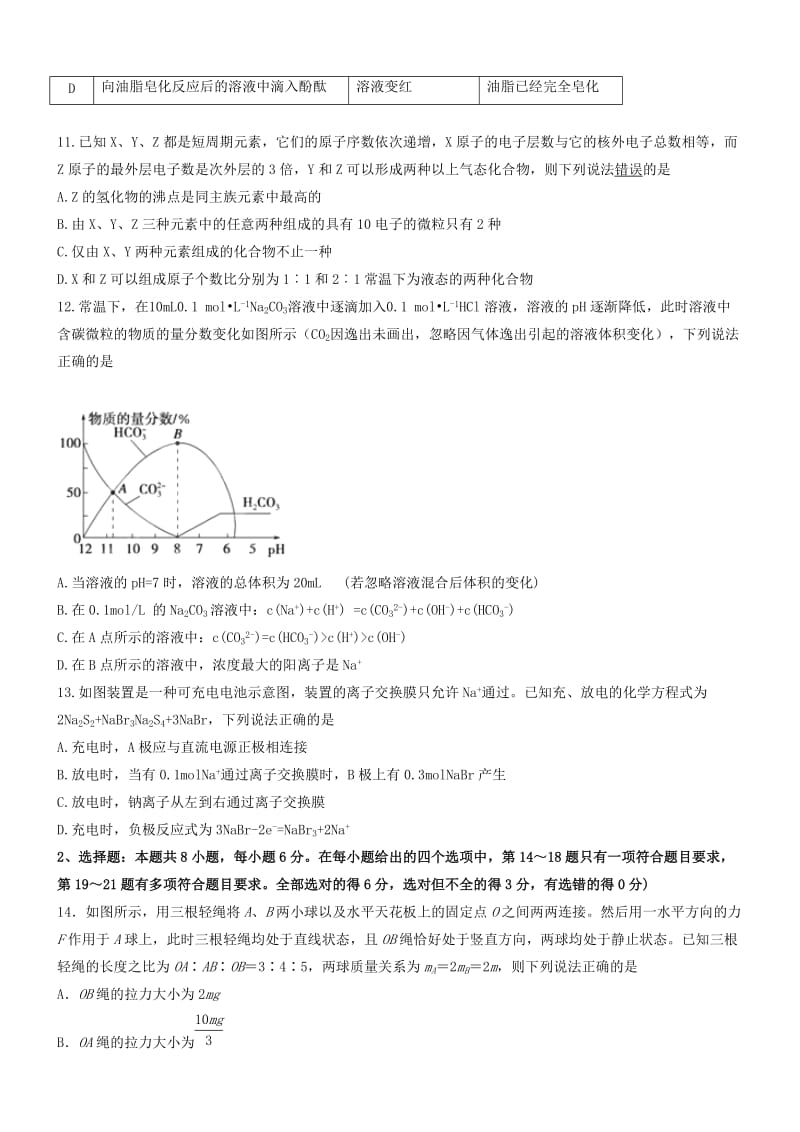 2019-2020年高三考前仿真模拟理科综合试题 含答案.doc_第3页