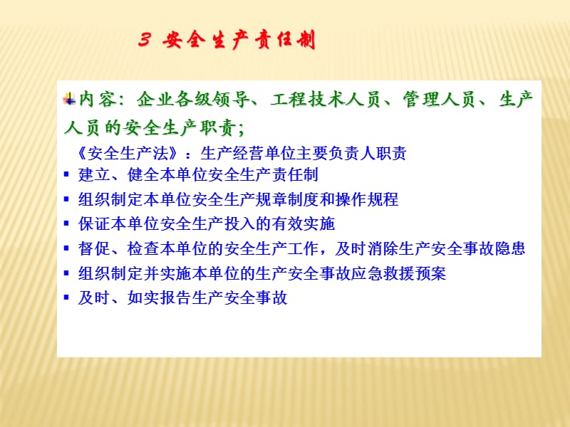 应急预案编制与现代安全管理.ppt_第3页