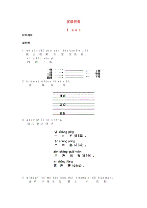 五年級語文上冊 漢語拼音a o e同步訓練 北京版.doc