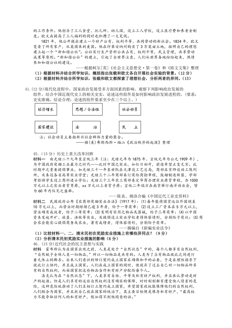 2019-2020年高三9月联考历史试卷（二） 含答案.doc_第3页