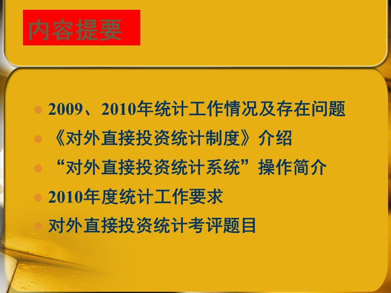 对外直接投资统计培训.ppt_第2页