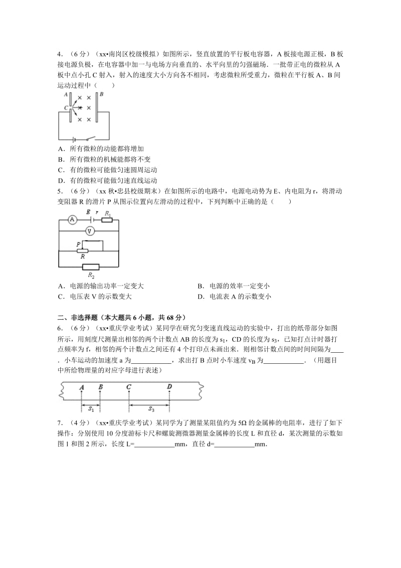 2019-2020年高三上学期期末物理试题 含解析.doc_第2页