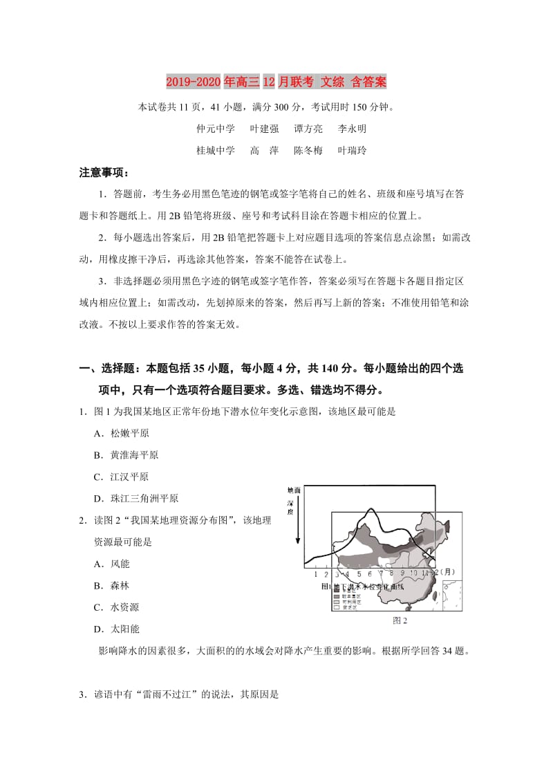 2019-2020年高三12月联考 文综 含答案.doc_第1页