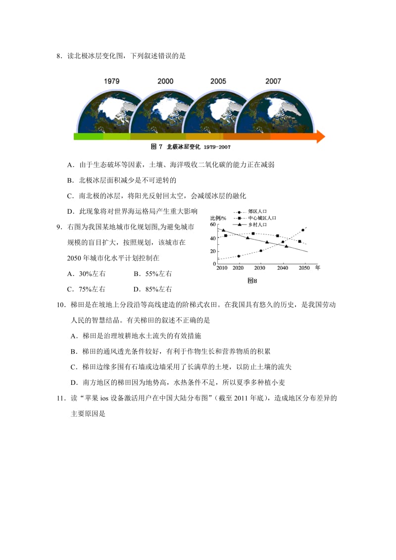 2019-2020年高三12月联考 文综 含答案.doc_第3页