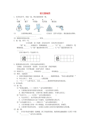 2019二年級語文下冊 課文3 語文園地四試題 新人教版.doc