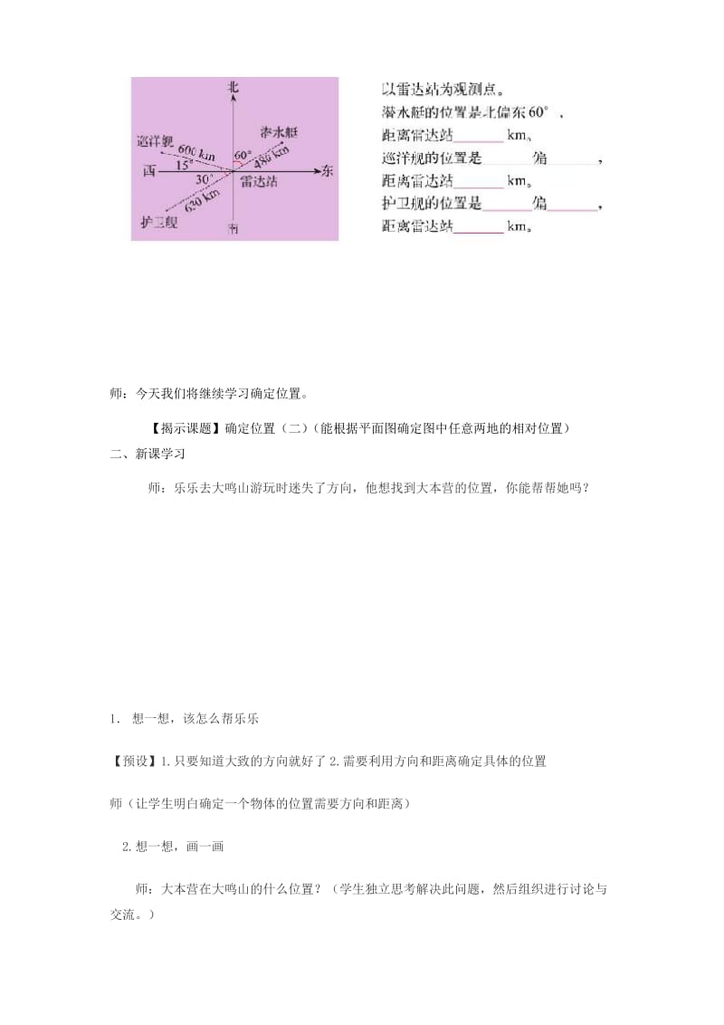 五年级数学下册 6.2《确定位置（二）》教案 北师大版.doc_第2页