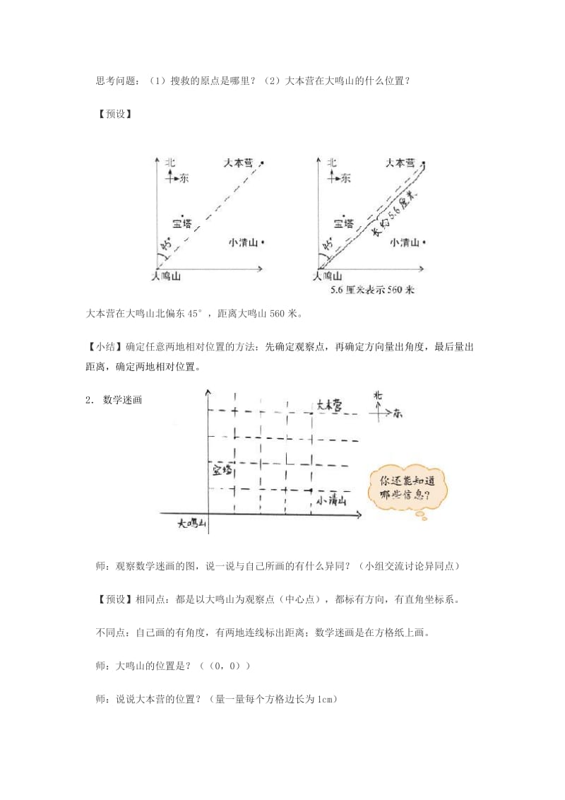 五年级数学下册 6.2《确定位置（二）》教案 北师大版.doc_第3页