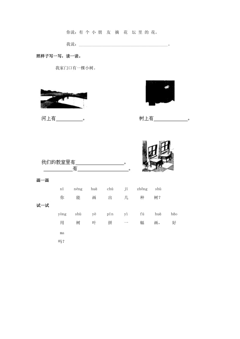 一年级语文上册 第4单元 5《爷爷和小树》课时练习（2） 新人教版.doc_第2页