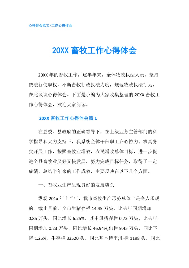 20XX畜牧工作心得体会.doc_第1页