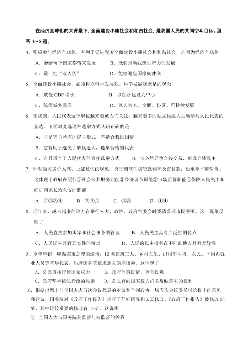 2019-2020年高三测试试卷（5）（文科基础）.doc_第2页