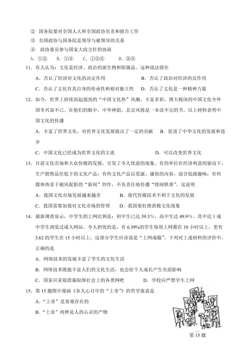 2019-2020年高三测试试卷（5）（文科基础）.doc_第3页