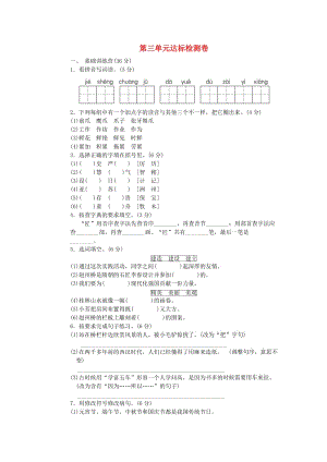 2019三年級(jí)語文下冊(cè) 第三單元達(dá)標(biāo)測(cè)試卷1 新人教版.doc