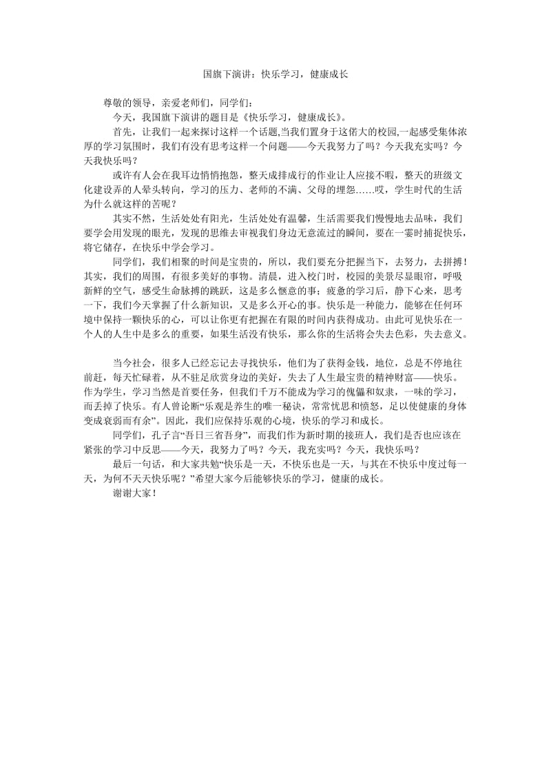 国旗下演讲快乐学习,健康成长.doc_第1页