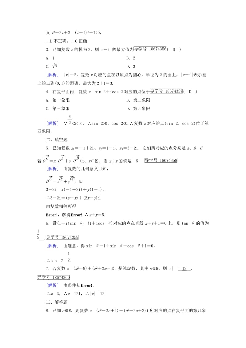 2019年高中数学 第三章 数系的扩充与复数的引入 3.1 数系的扩充和复数的概念（2）练习 新人教A版选修1-2.doc_第3页