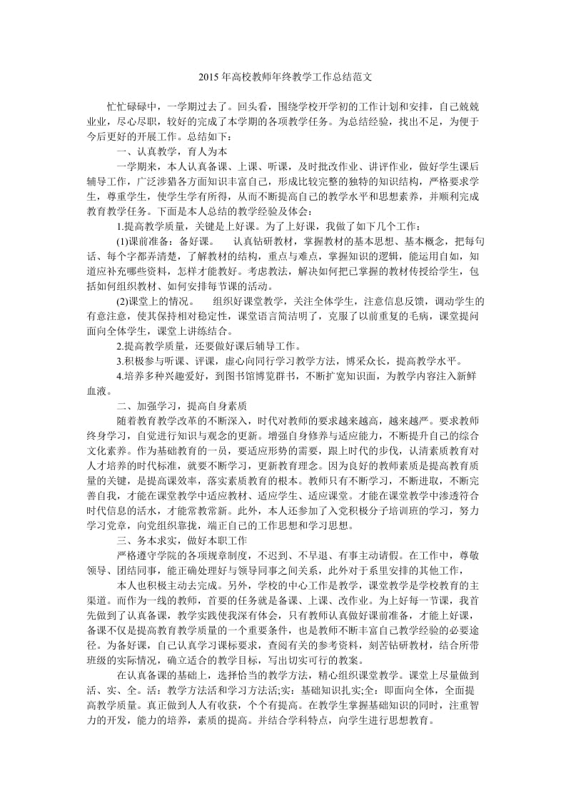 2015年高校教师年终教学工作总结范文.doc_第1页