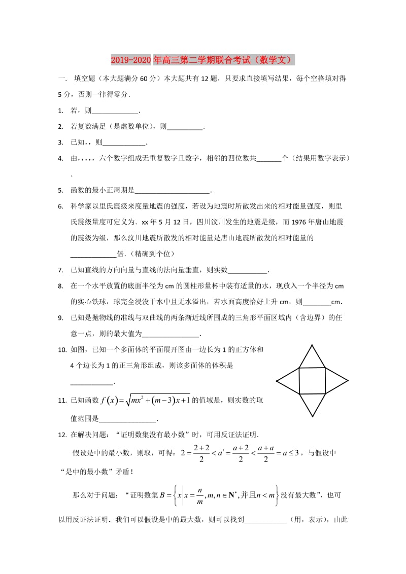 2019-2020年高三第二学期联合考试（数学文）.doc_第1页