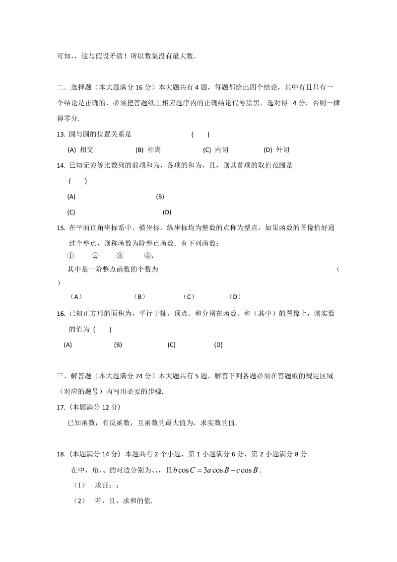 2019-2020年高三第二学期联合考试（数学文）.doc_第2页