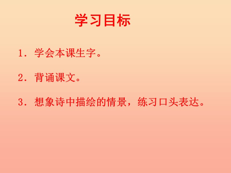 2019春二年级语文下册第八单元第28课古诗二首村居教学课件1冀教版.ppt_第2页