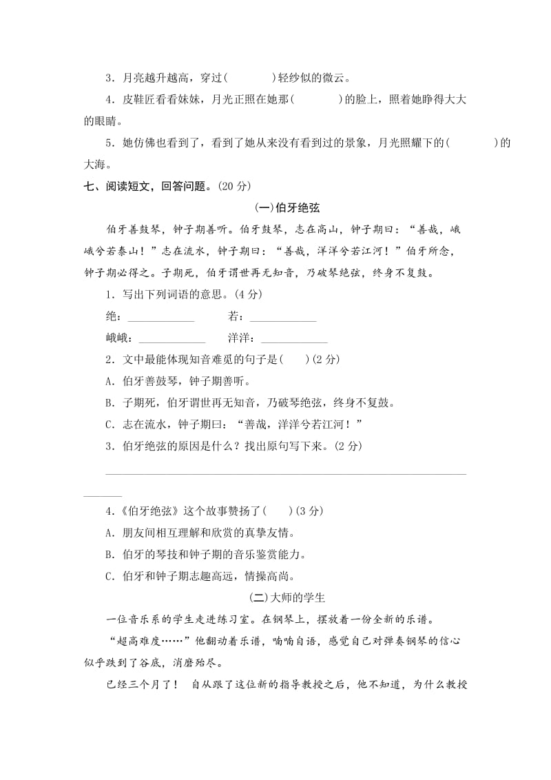 六年级语文上册 第八单元测试题2 新人教版.doc_第2页