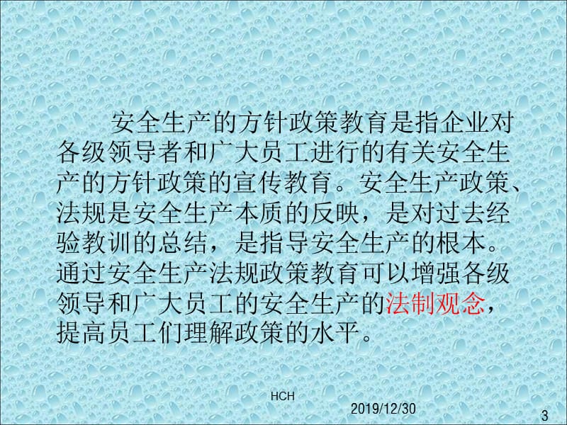 钳工安全规程培训1.ppt_第3页