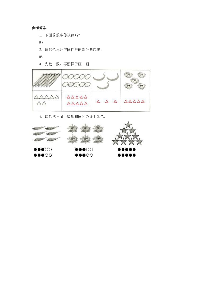 一年级数学上册第1单元准备课数一数同步练习新人教版.doc_第2页