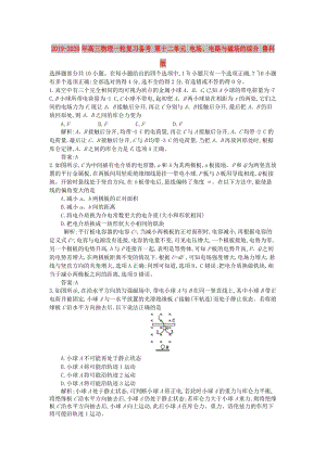 2019-2020年高三物理一輪復(fù)習備考 第十二單元 電場、電路與磁場的綜合 魯科版.doc