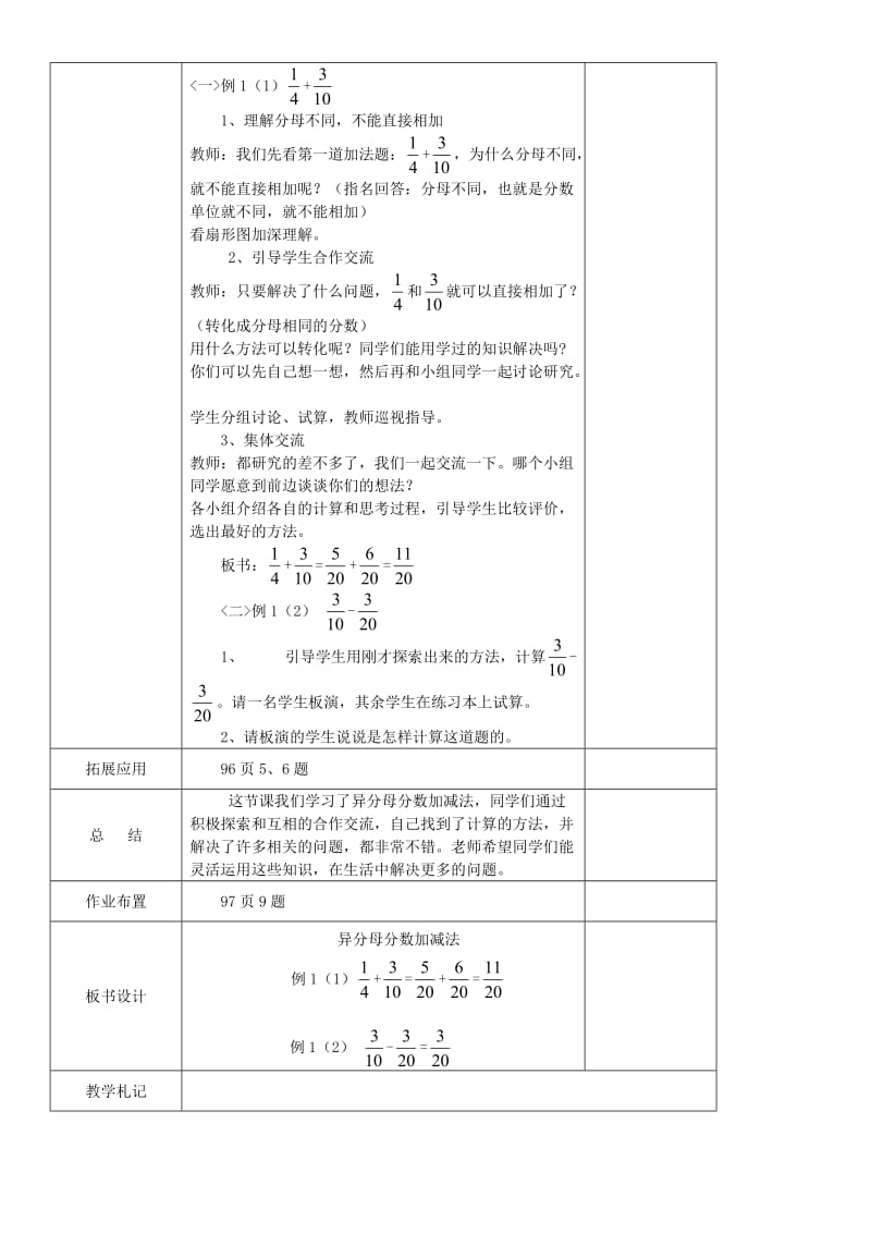 五年级数学下册 第6单元《分数的加法和减法》异分母分数加、减法教案1 新人教版.doc_第2页