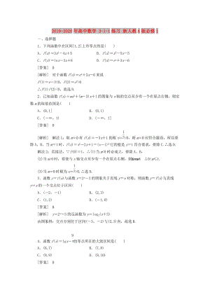 2019-2020年高中數(shù)學(xué) 3-1-1練習(xí) 新人教A版必修1.doc