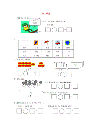 一年級(jí)數(shù)學(xué)下冊(cè) 第2單元《20以?xún)?nèi)的退位減法》試題5（新版）新人教版.doc